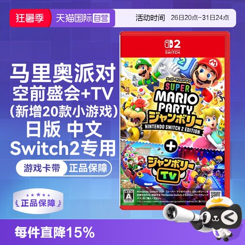任天堂Switch2中文空前盛会TV