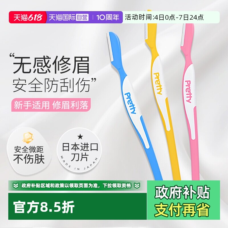 【自营】kai/贝印修眉刀安全型刮毛刀剃毛刀女士修眉工具3支装