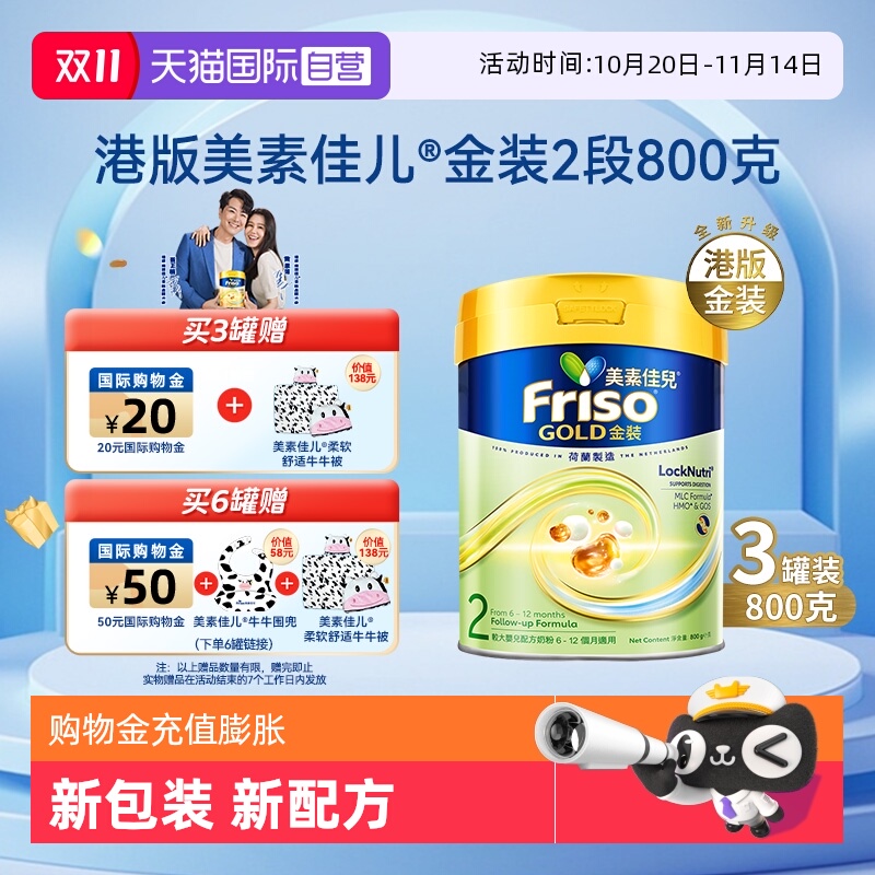【自营】Friso港版金装美素佳儿6HMO结构+MLC乳脂配方2段800g*3罐