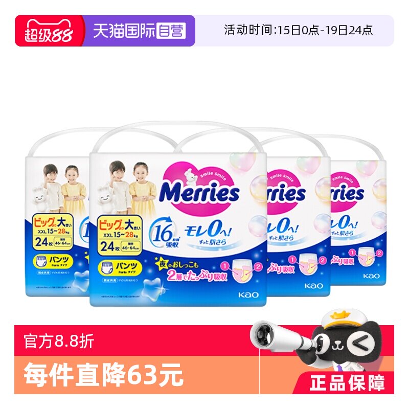 ����Ӫ���ձ���������͸������������ѧ����XXL24Ƭ*4�� XXL24 280.46Ԫ(��88VIP 95��)