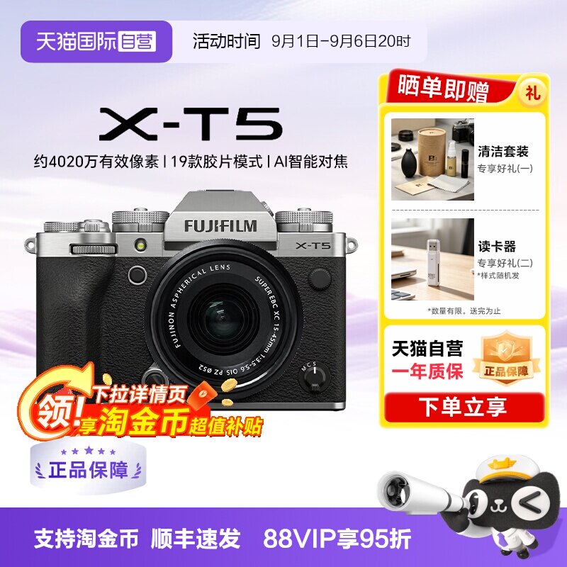 【富士相机销量榜1】富士XT5图片