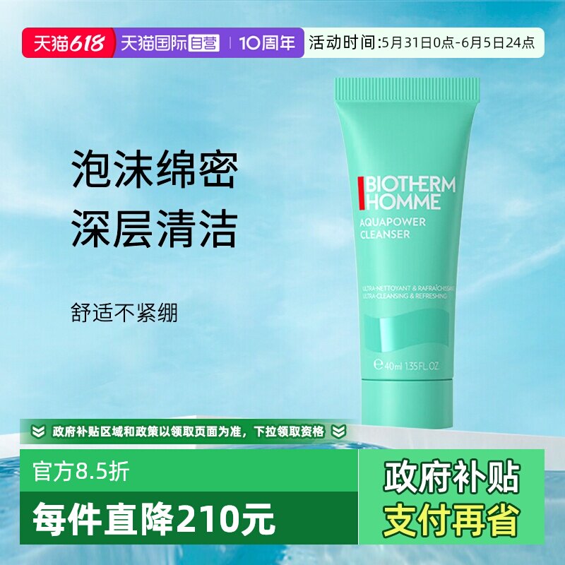 【自营】Biotherm/碧欧泉男士水动力洁面40ml 男士泡沫洗面奶