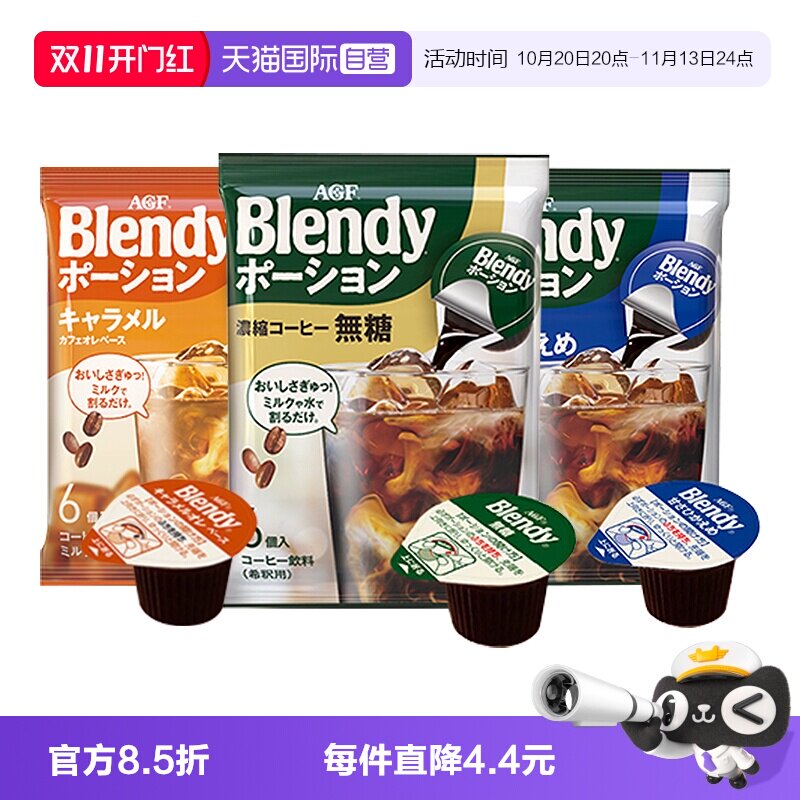 【自营】AGF咖啡日本进口Blendy浓缩美式胶囊咖啡冷萃咖啡液6p24p
