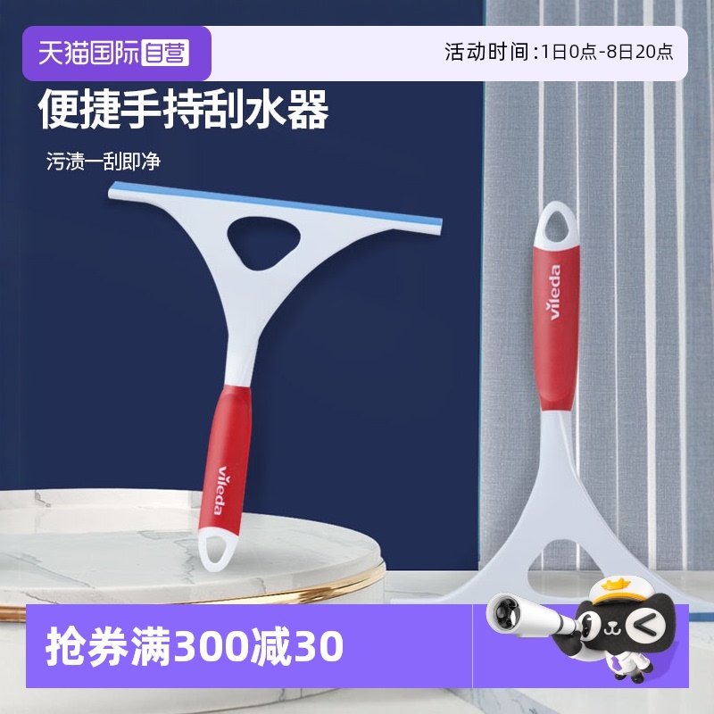 Vileda微力达玻璃刮水器擦玻璃神器