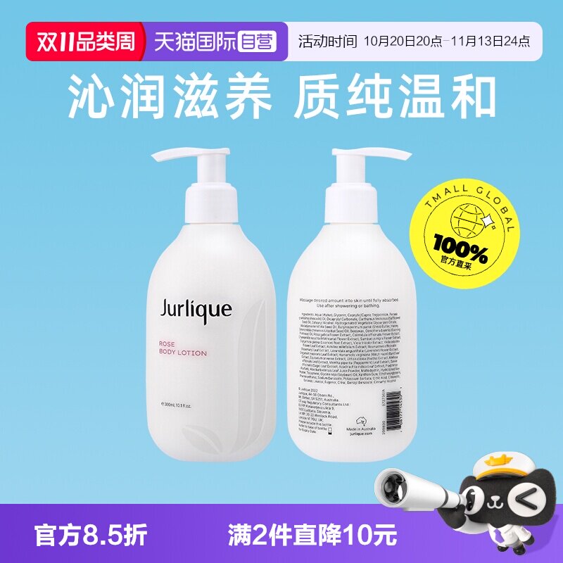 【自营】Jurlique/茱莉蔻身体乳持久留香保湿滋润香体润肤乳玫瑰