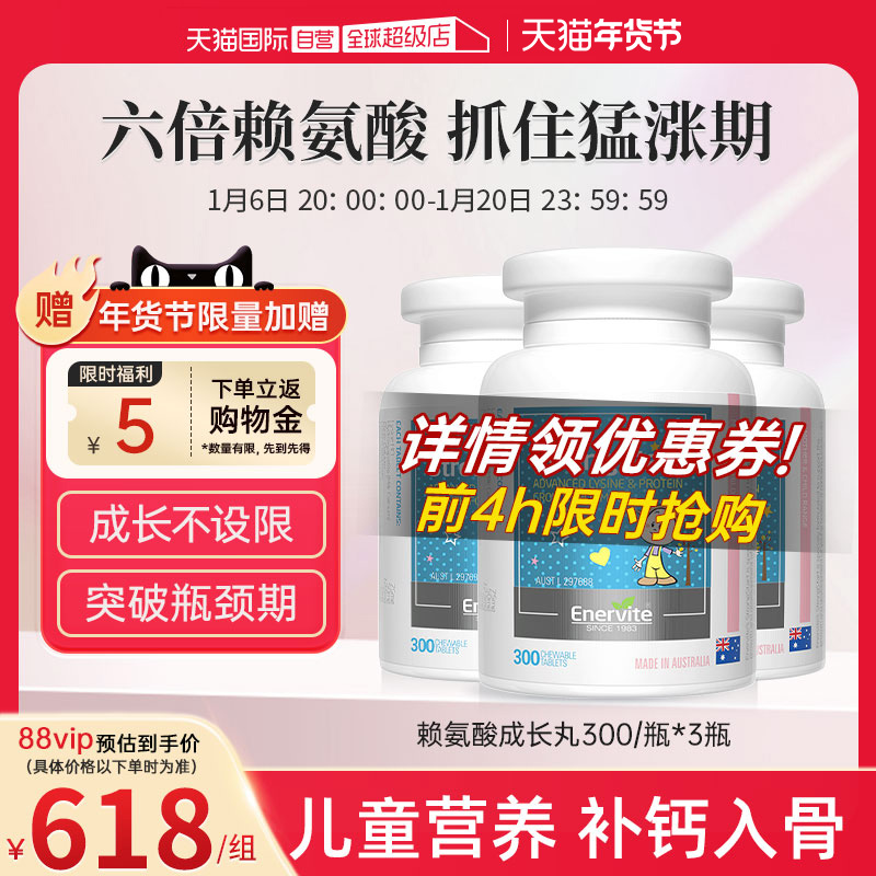 【自营】澳乐维他赖氨酸生长素青少年成长高钙片儿童补钙镁锌钙铁