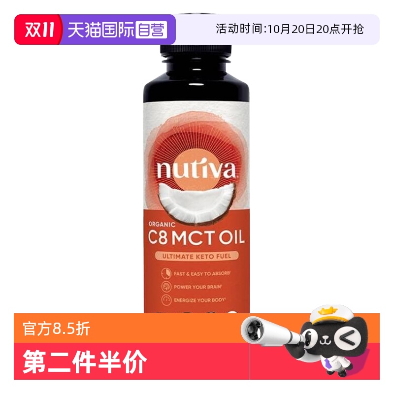 nutiva美国进口c8中链椰子油