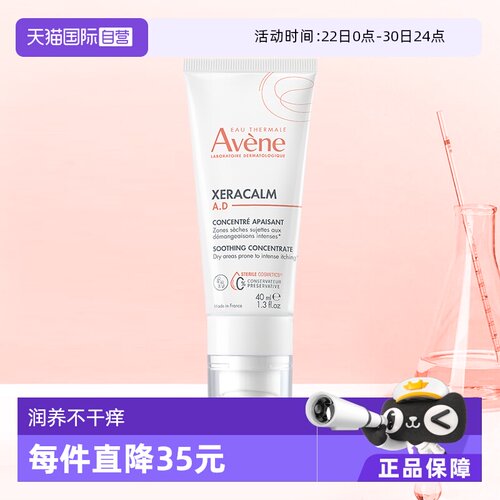 【自营】雅漾AD特护霜三重精华乳40ml保湿宝宝舒缓干痒红面霜法国