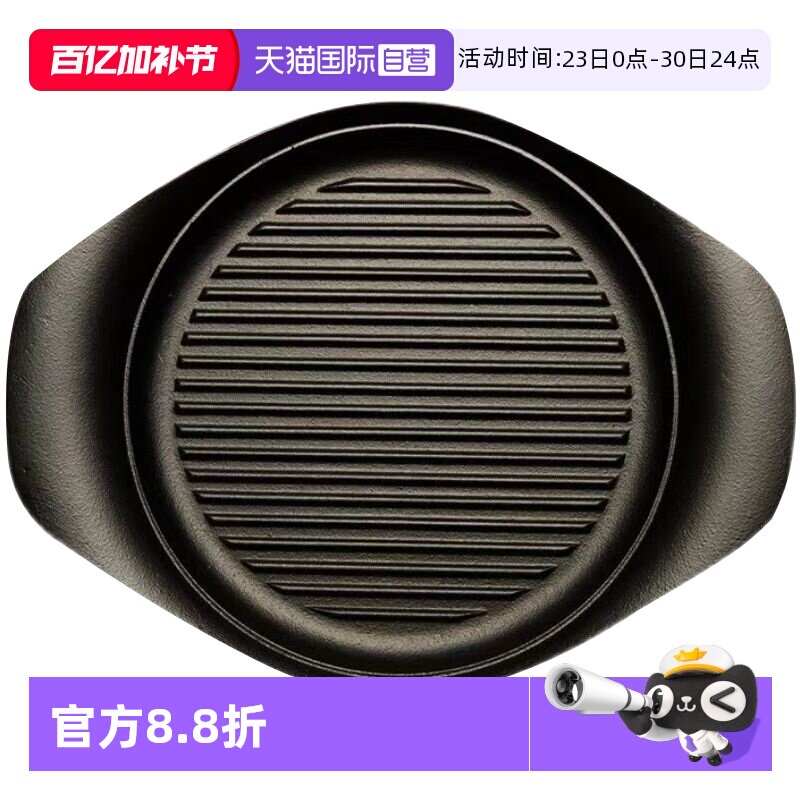 【自营】柳宗理日本进口南部铁器铸铁无涂层平底锅煎锅煎牛排锅