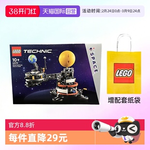 【自营】乐高积木42179地球轨道运转模型拼装儿童玩具生日礼物