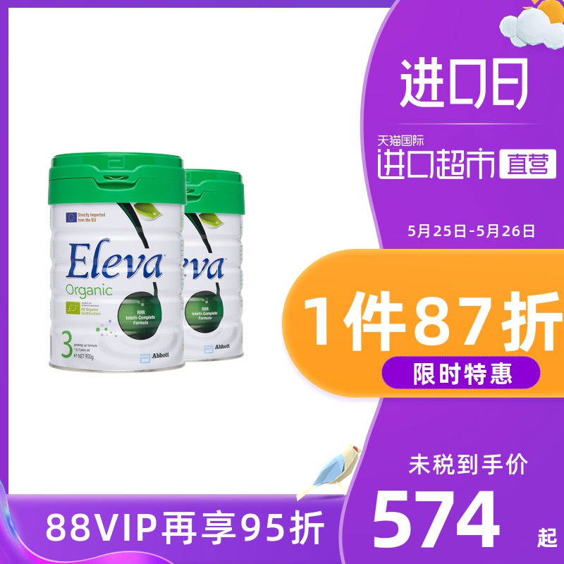 【直营】美国雅培原装进口港版有机菁智婴幼儿牛奶粉3段900g*2罐