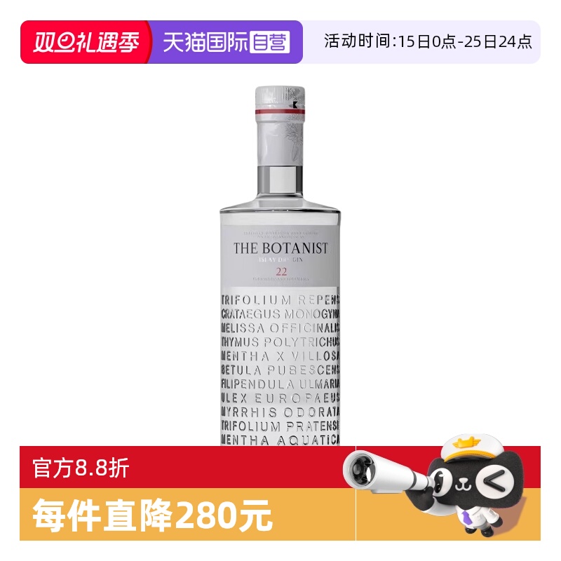 【自营】植物学家牌金酒700ml艾雷岛Gin杜松子酒金汤力调酒基酒