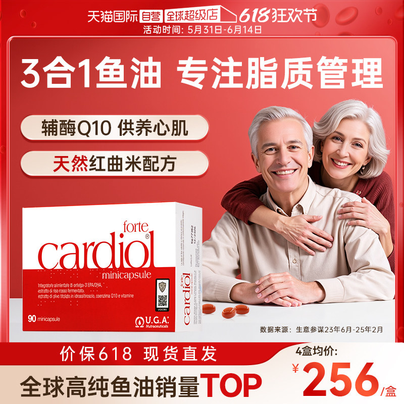 【自营】红凯撒胆固醇心血管高含量红曲米配方辅酶Q10红鱼油血脂