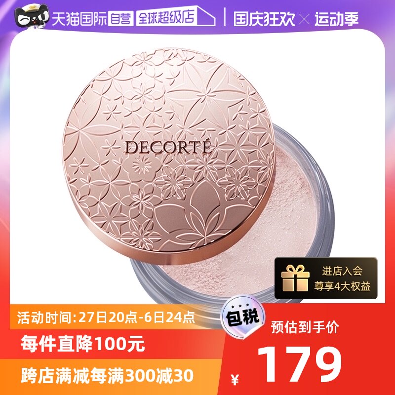 【自营】黛珂心悦容光丝柔蜜粉20g定妆粉粉饼持久定妆粉质细腻使用感如何?