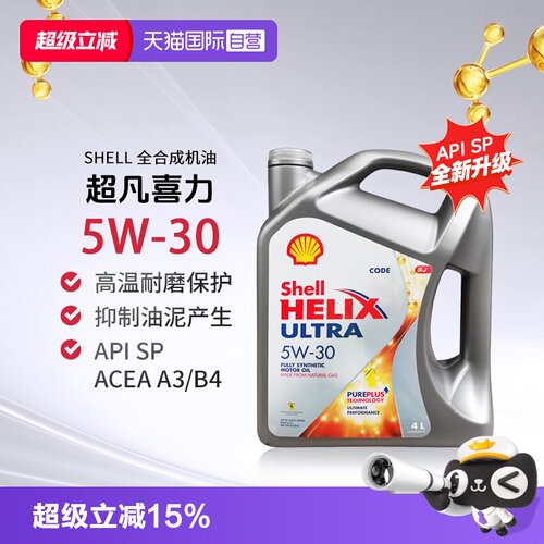壳牌全合成机油4L5W-30SP汽机油