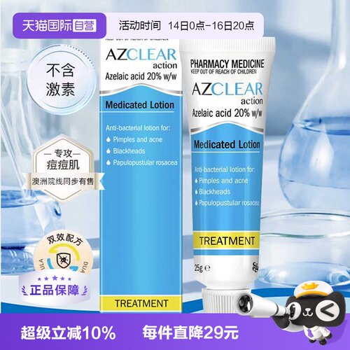 20%壬二酸 应对各种痘痘