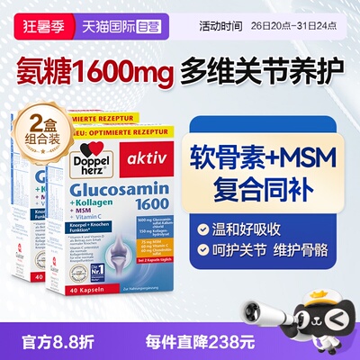 【自营】双心氨糖1600软骨素胶囊中老年膝盖维骨力呵护40片*2盒