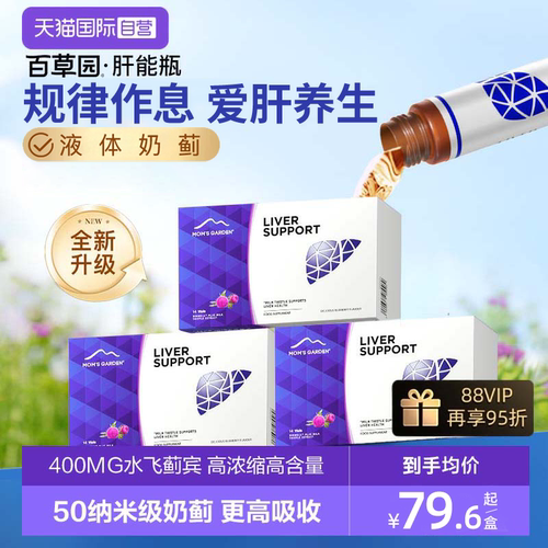 百草园肝能瓶50倍高吸收率