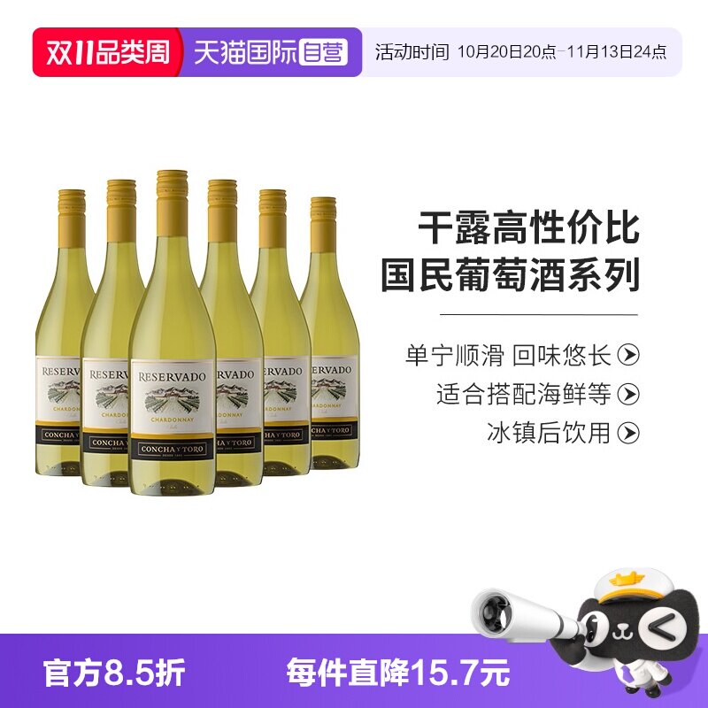 【自营】智利进口整箱红酒干露珍藏霞多丽干白葡萄酒750ml*6支装