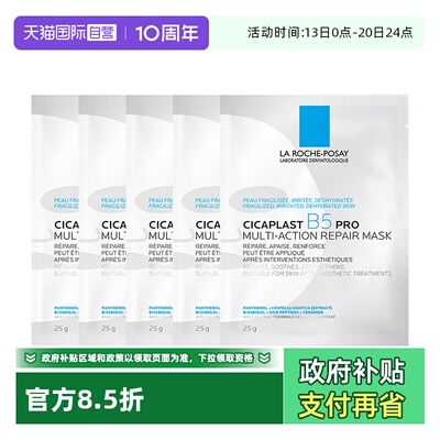 理肤泉b5面膜Pro补水保湿5片