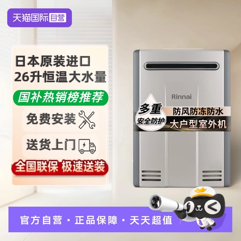 林内日本原装进口大户型热水器