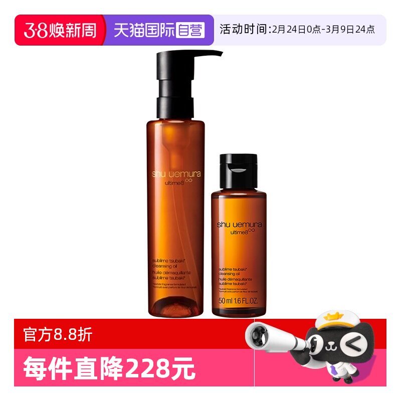【自营】Shu-uemura/植村秀琥珀养肤卸妆油洁颜油150ml温和清洁