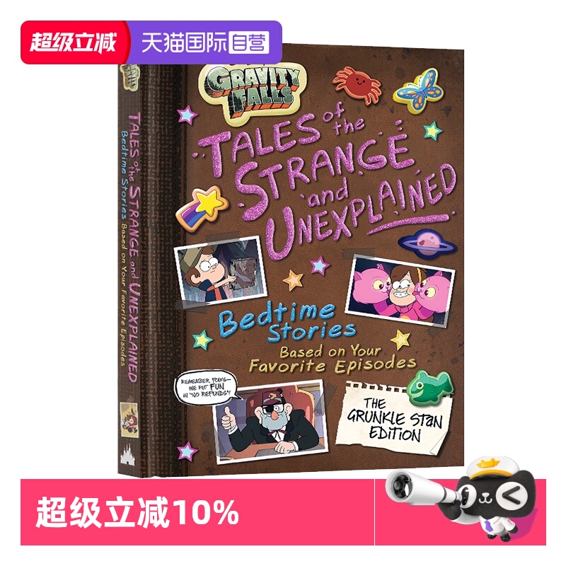 怪诞小镇睡前神奇故事