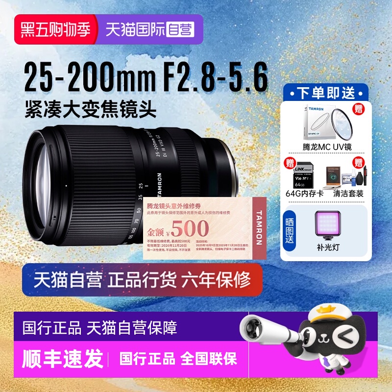 【自营】腾龙 25-200mm F2.8-5.6全画幅微单远摄变焦镜头25200