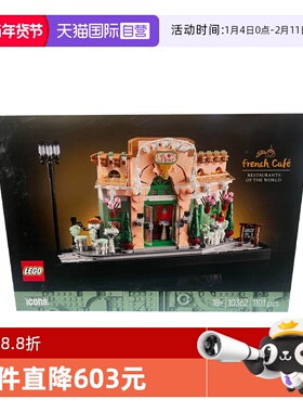 【自营】LEGO乐高10362法式咖啡厅icons系列2025新款玩具拼搭积木