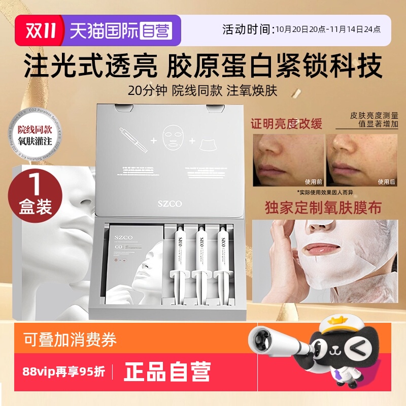 SZCO白瓷娃娃碳酸炮面膜院线同款