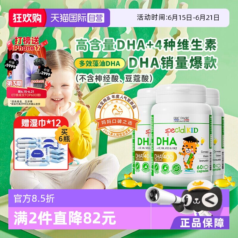 【自营】法国艾瑞可宝宝dha婴儿婴幼儿儿童专用藻油软胶囊 60粒*3