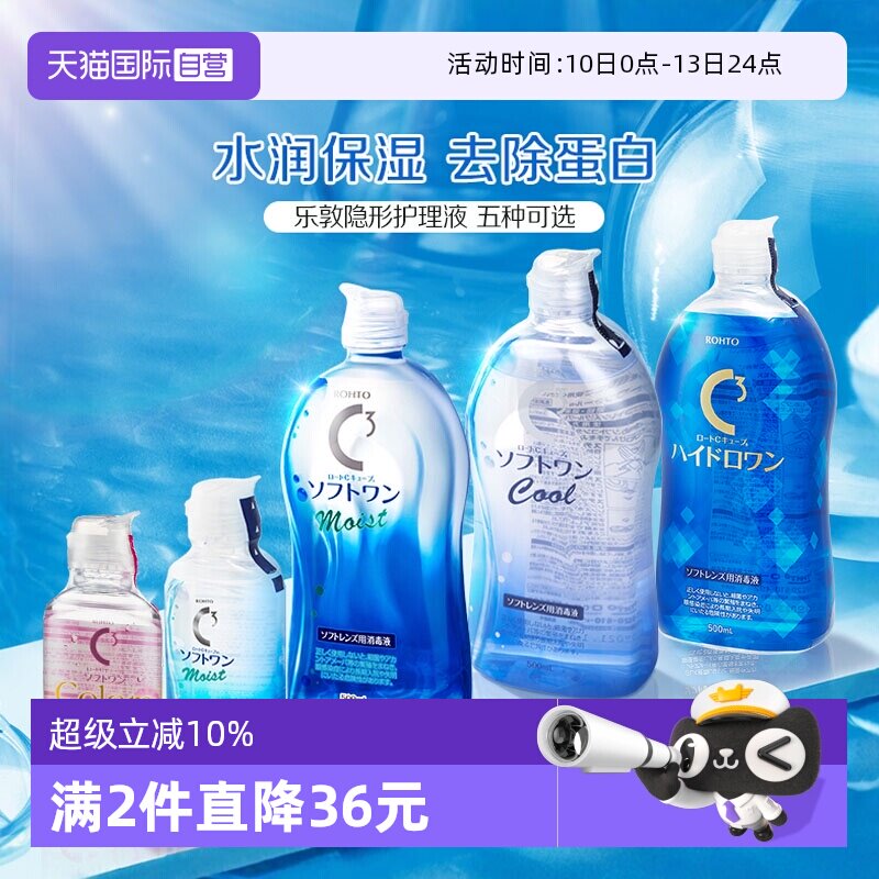 【自营】日本ROHTO乐敦美瞳隐形眼镜护理液100/500ml杀菌清凉保湿