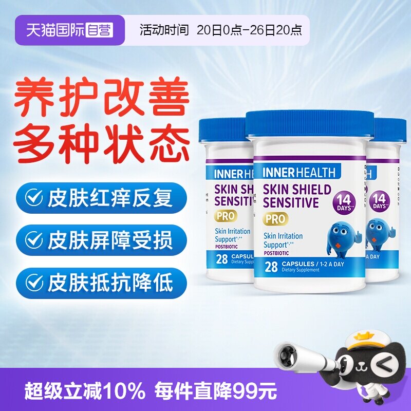 【自营】澳洲Inner Health皮肤益生菌进口正品*3瓶