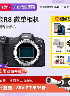 【自营】佳能 R8 微单相机CanonEOS r8全画幅微单高清vlog海外版