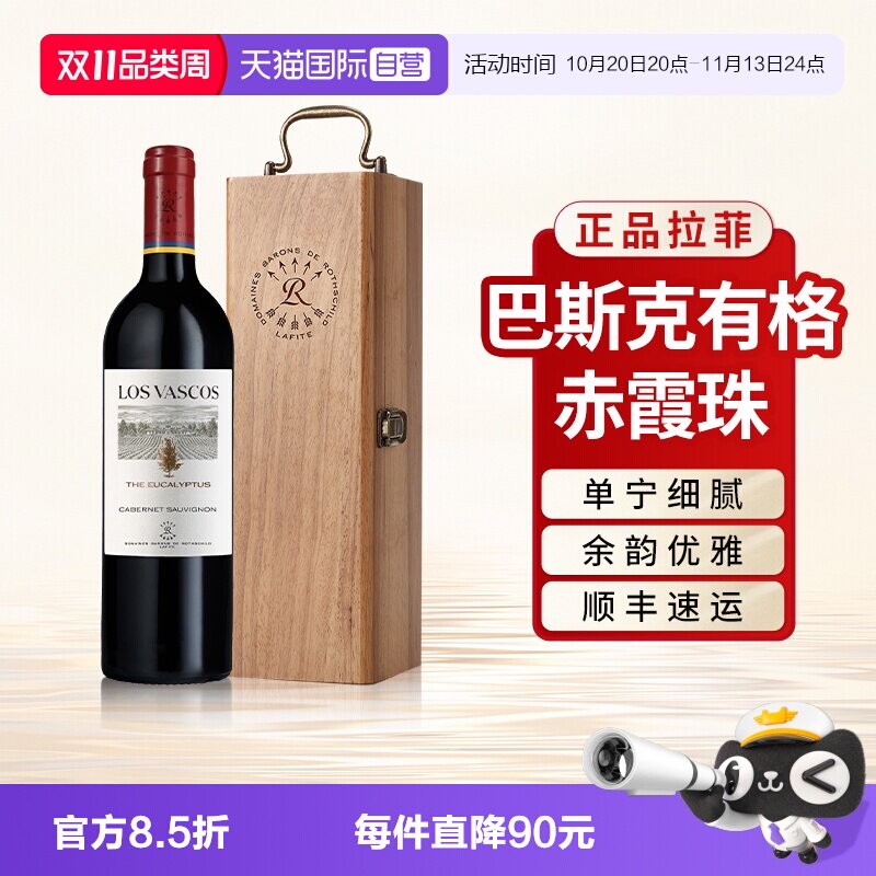 【自营】拉菲巴斯克有格赤霞珠红酒原瓶进口干红葡萄酒送礼盒装
