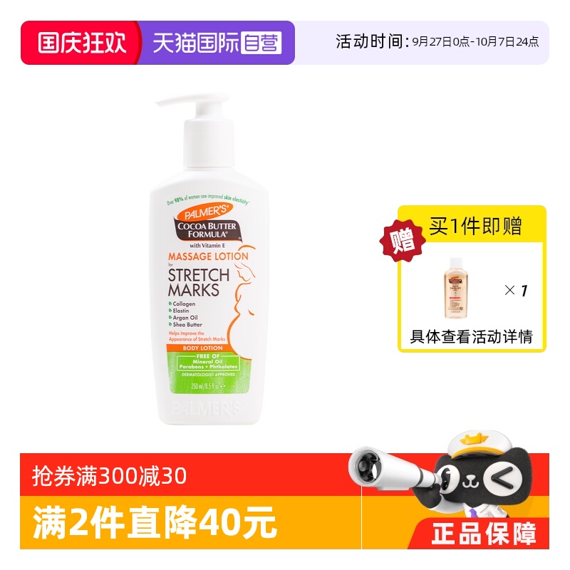 帕玛氏预防妊娠纹按摩乳孕期护肤