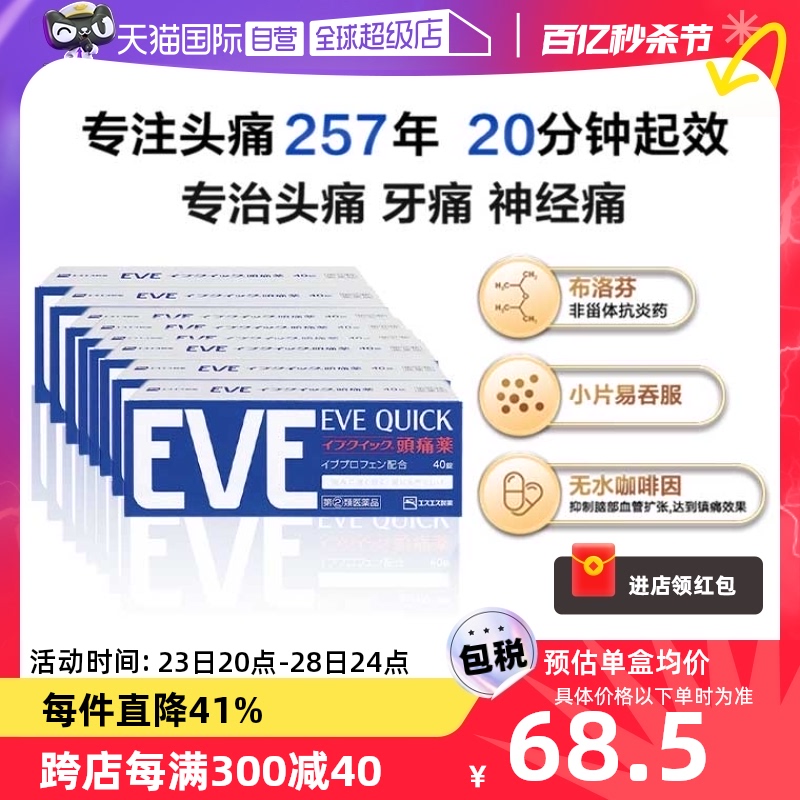 【自营】日本ss制药白兔eve布洛芬止痛药牙疼痛经药蓝色40粒*8