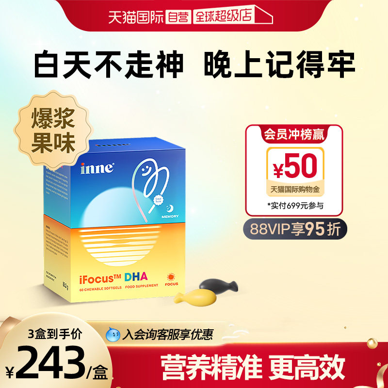 【自营】inne因你学神DHA学生备考补脑记忆力专利鱼油dha60粒/盒