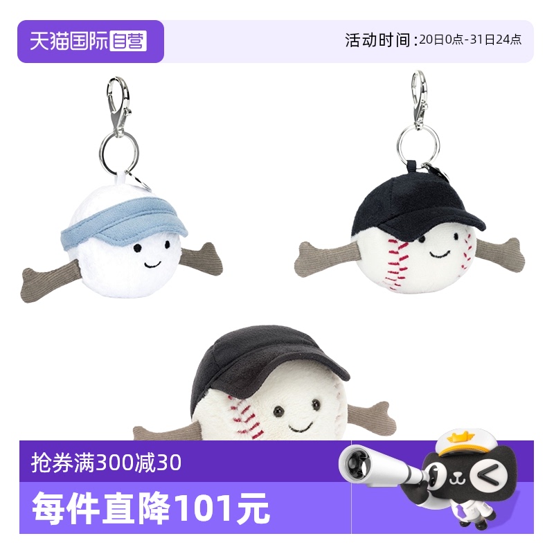 JELLYCAT高尔夫球运动棒球挂饰