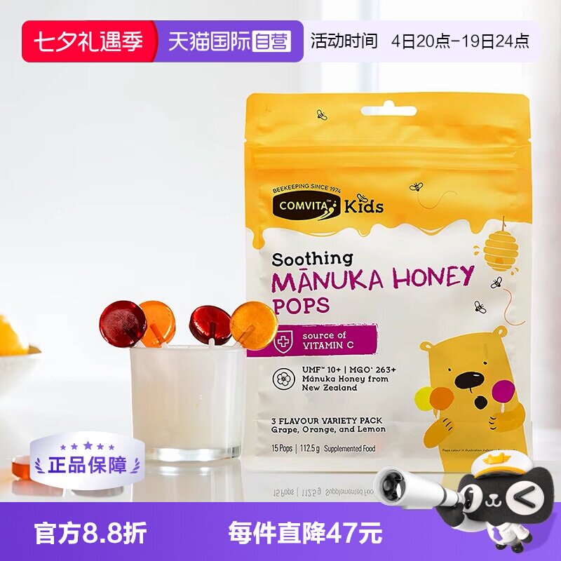 【自营】康维他麦卢卡10+蜂蜜棒棒糖果儿童糖混合味补充VC润喉糖