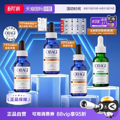 【自营】Obagi/欧邦琪维C紧致修护精华液VC10%15%20%抗皱保湿舒缓