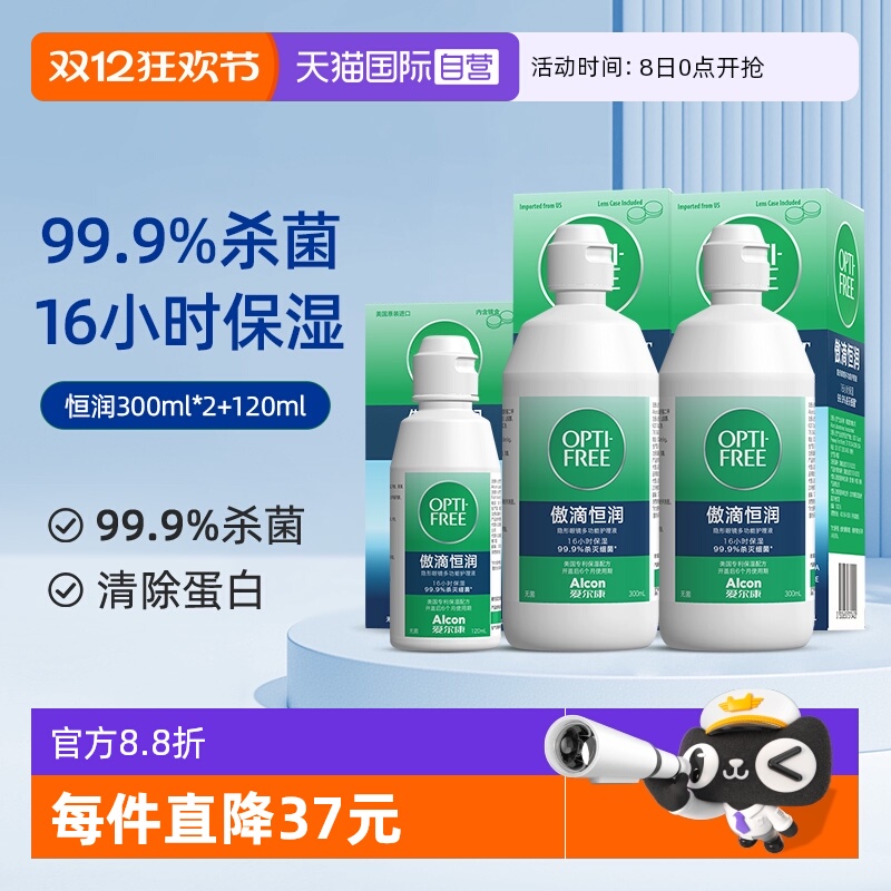 【自营】爱尔康第三代傲滴恒润护理液美瞳隐形眼镜300*2+120ml