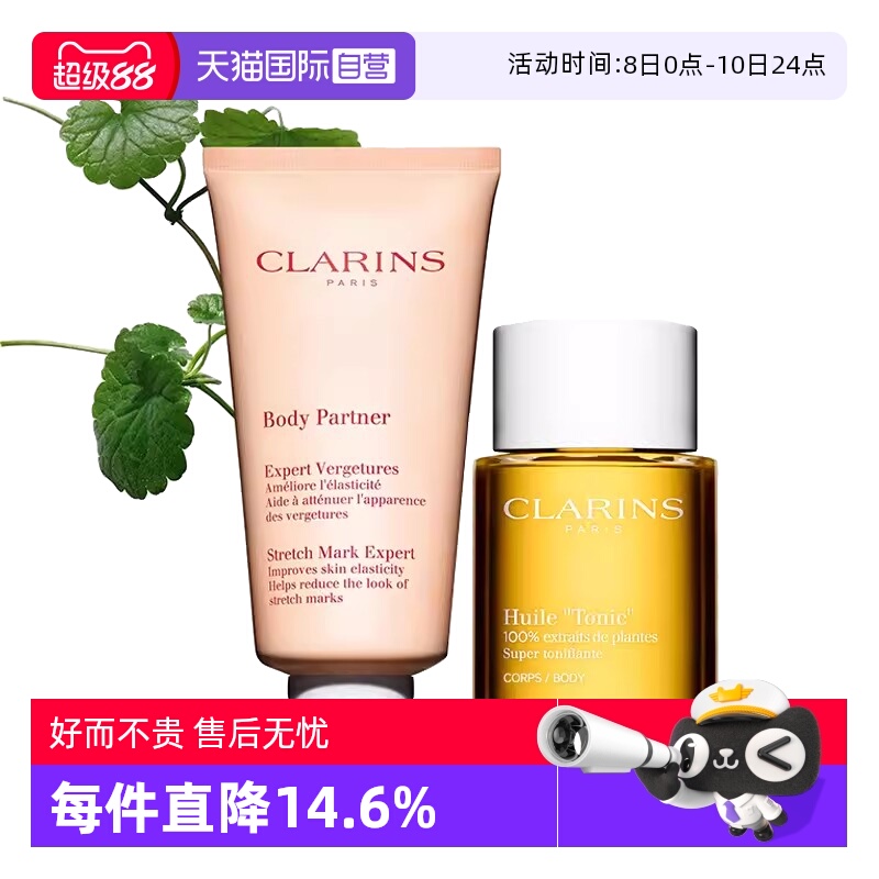 【自营】娇韵诗身体油100ml+抚纹霜175ml准妈妈润肤套装紧致淡纹