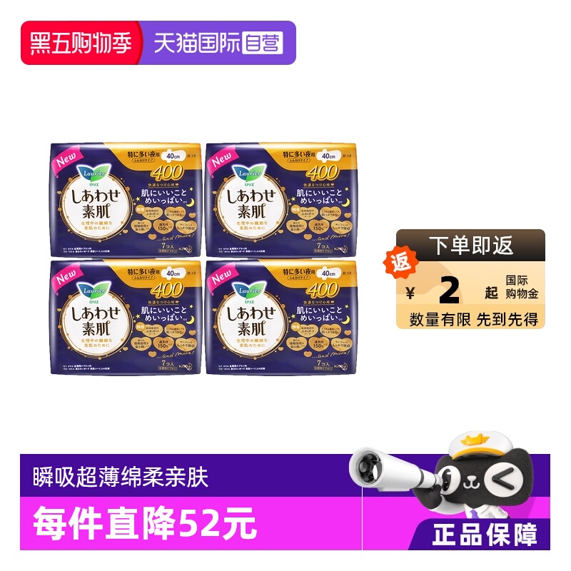 花王乐而雅夜用卫生巾40cm