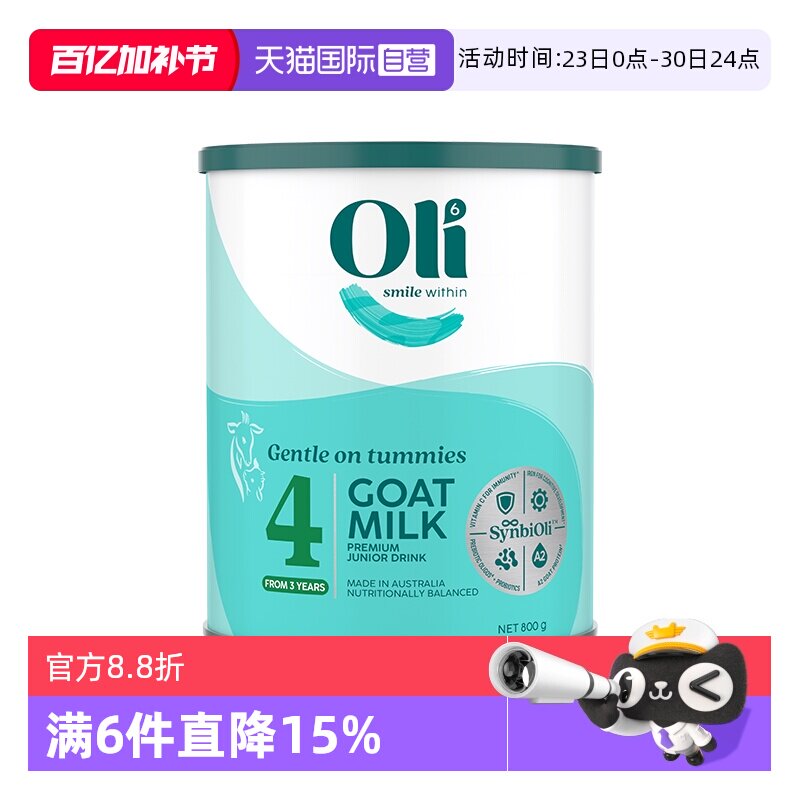 【自营】【4段】澳洲原装进口羊奶粉儿童低敏温和3岁以上官方正品