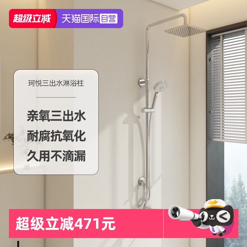 科勒花洒淋浴套装壁挂三出水