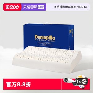 【自营】DUNLOPILLO/邓禄普护颈助睡眠乳胶枕头进口天然乳胶枕芯