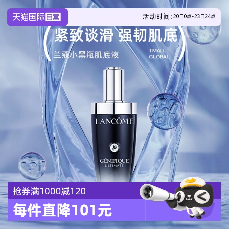 兰蔻小黑瓶精华修护淡纹100ml