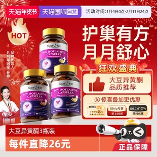 【自营】SorLife诗丽芙大豆异黄酮雌激素补充黄体酮卵巢保养*3瓶