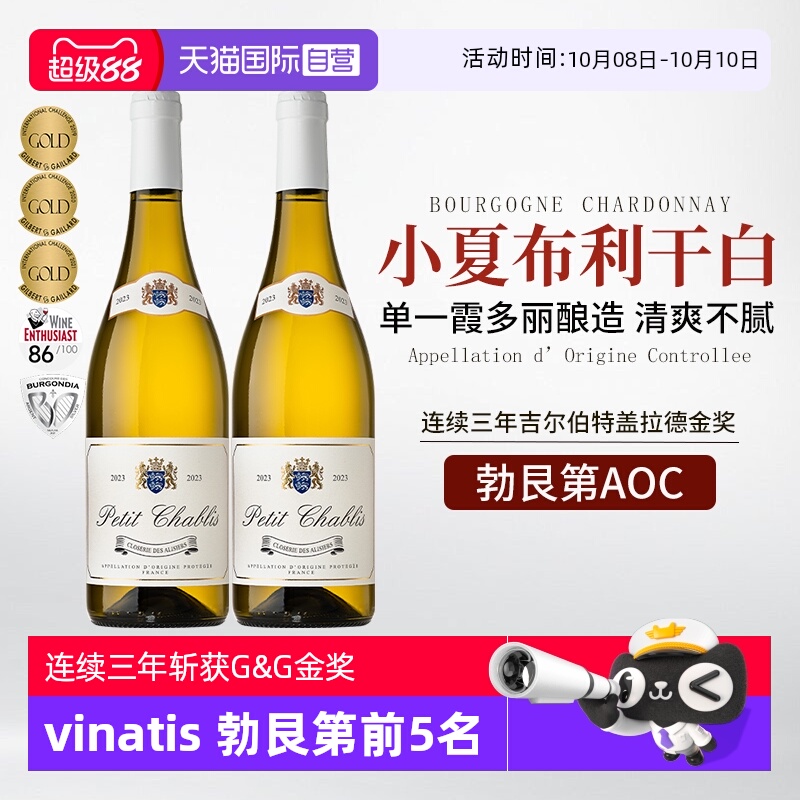 【自营】法国原瓶进口勃艮第小夏布利AOC霞多丽干白葡萄酒礼盒装